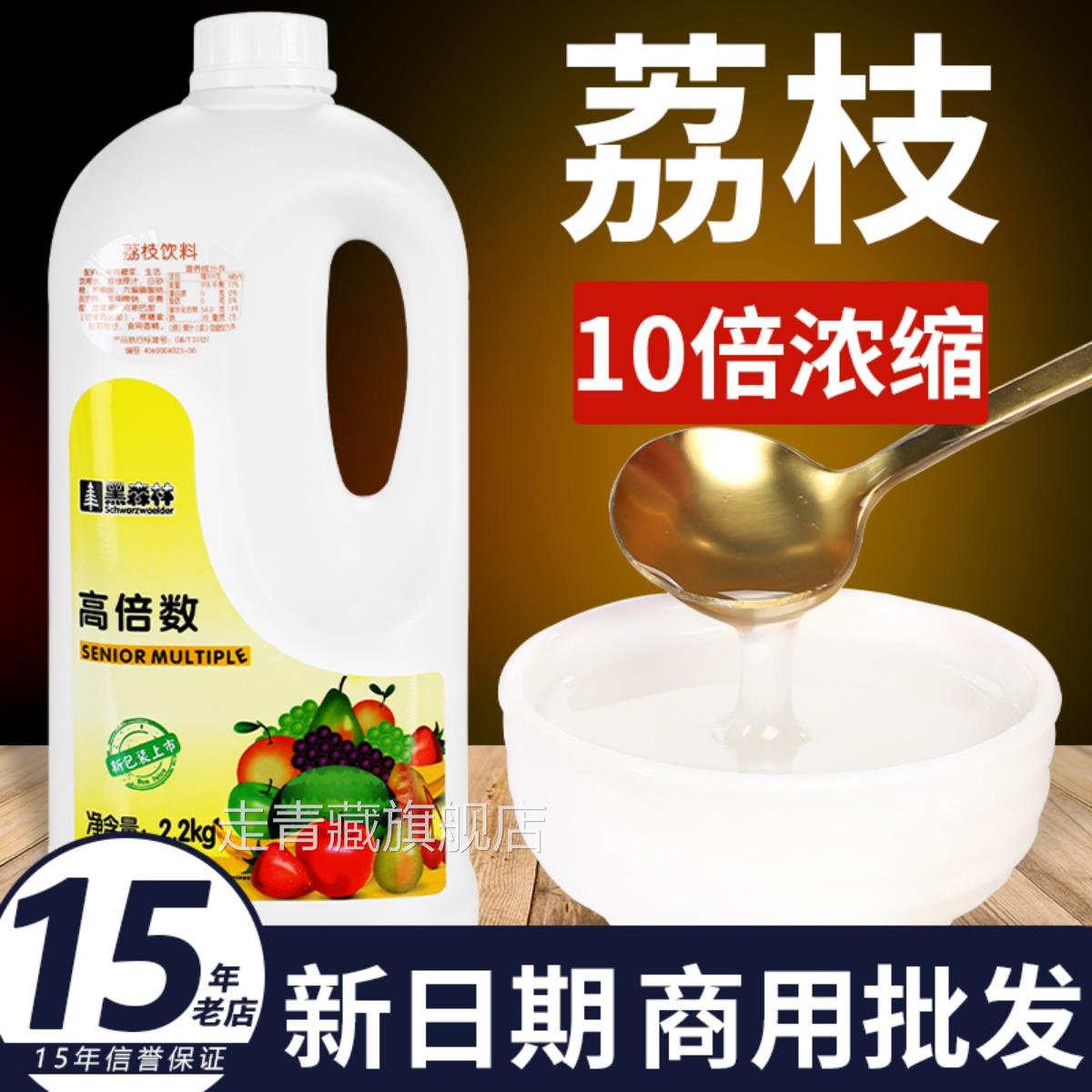 鲜活黑森林荔枝汁浓缩果汁商用原浆奶茶店专用果味饮料浓浆汁冲饮