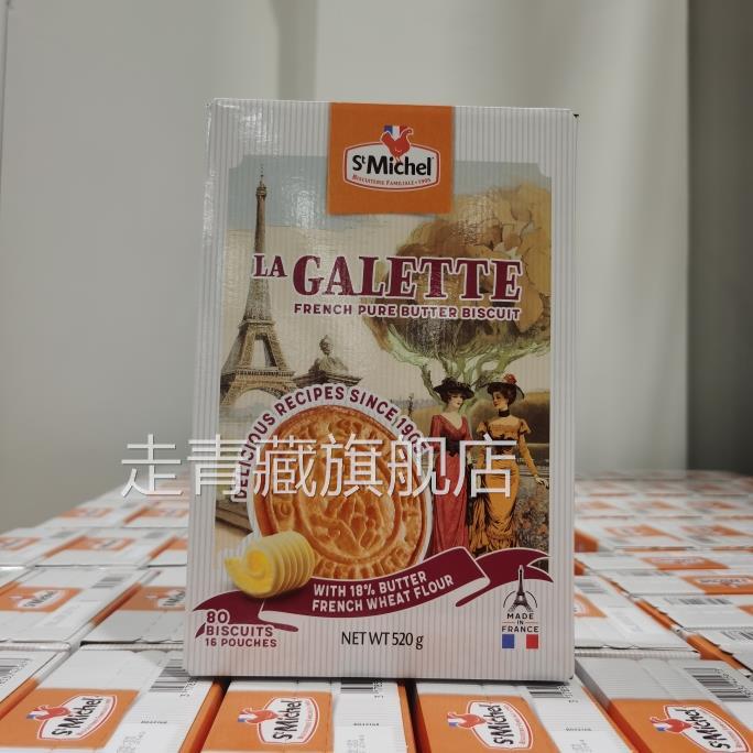 山姆超市代购法国进口StMichel黄油曲奇饼干酥脆微甜520g(含16包)