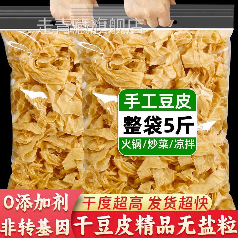 豆皮干货纯手工正宗豆腐皮官方旗舰店干豆腐皮无盐渍商用凉拌火锅