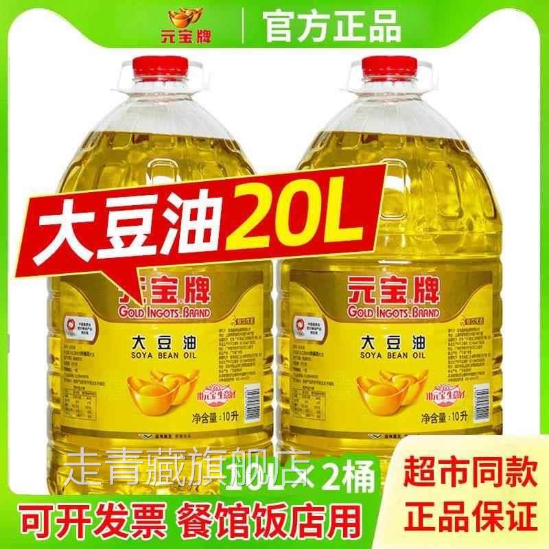 元宝牌大豆油20升商用食用油10L5升大桶一级大豆油官方旗舰店