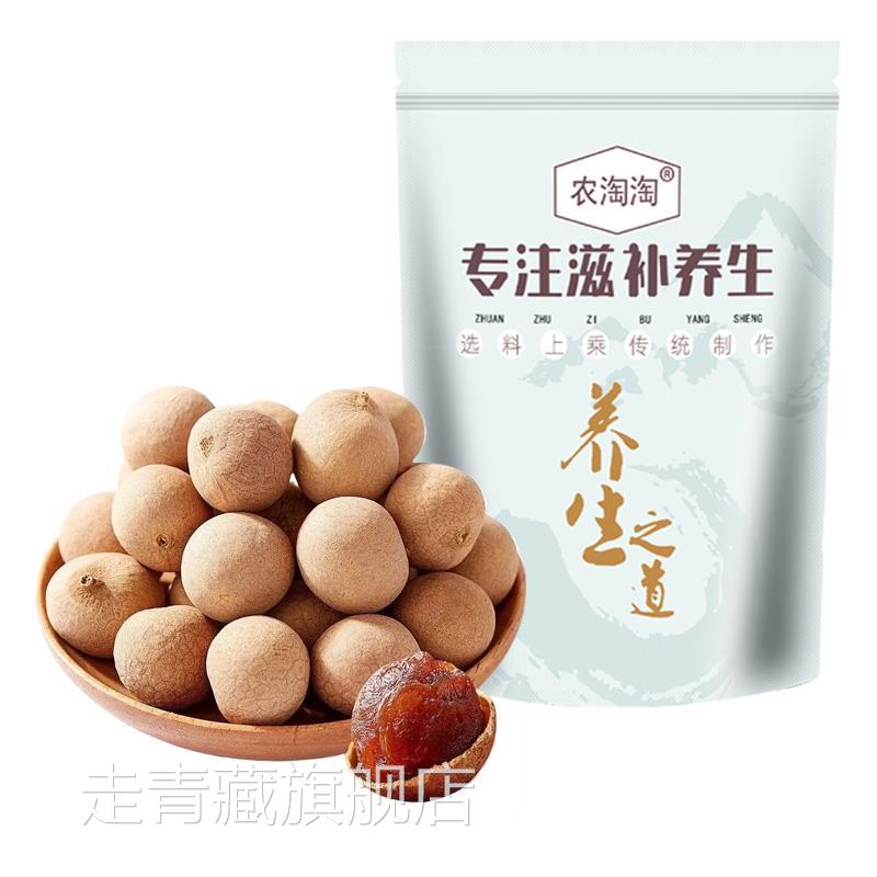 直发桂圆干新货龙眼肉泡水煮汤即食核小肉厚无添加非补气血花草茶