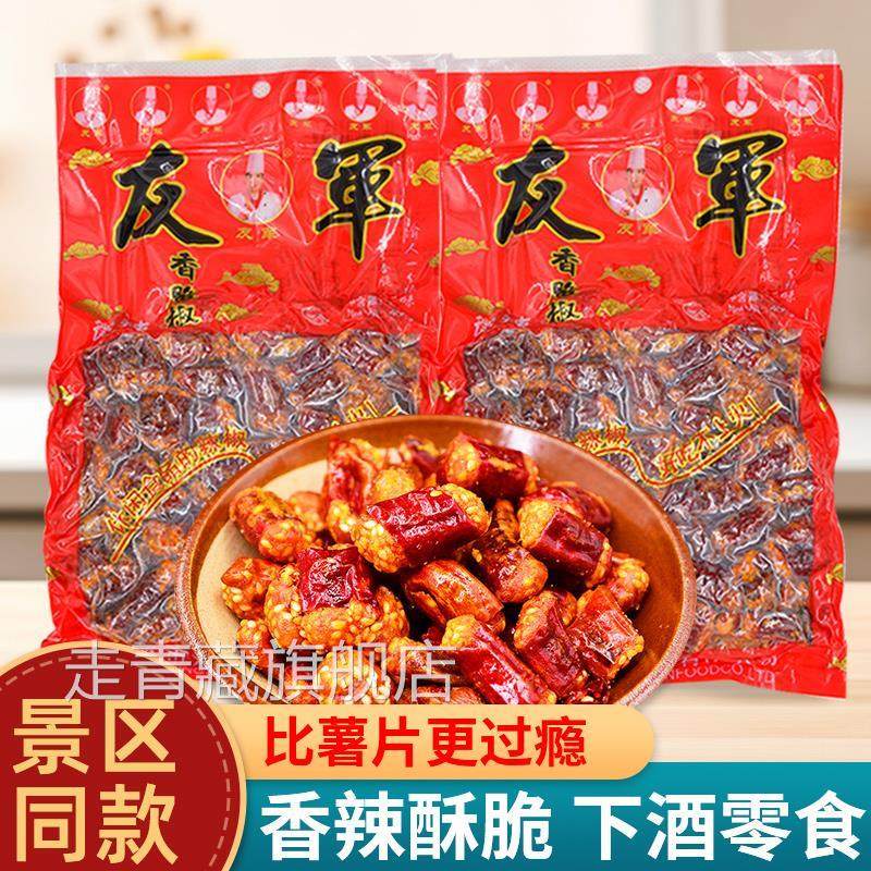 重庆特产友军香脆椒200g*2袋干吃香辣脆花生辣椒脆香辣酥零食小吃,零食/坚果/特产,花生,淘宝优惠券,粉丝福利购,淘宝优惠卷