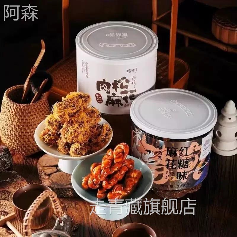 杨先生红糖肉松糯米麻花组合装手工非遗办公室零食杭州特产小吃