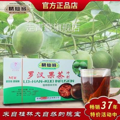 正品桂林葛仙翁罗汉果茶冲剂罗汉果糖润喉护嗓清润茶咽干冲饮20杯
