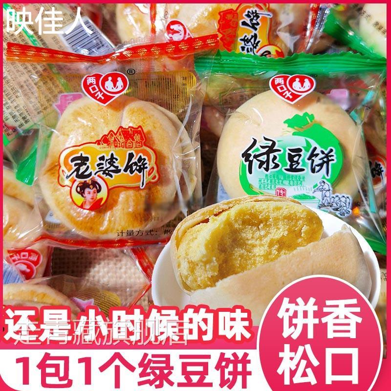 两口子绿豆饼老婆饼软皮小包装零食代餐早餐儿时糕点绿豆夹心饼干