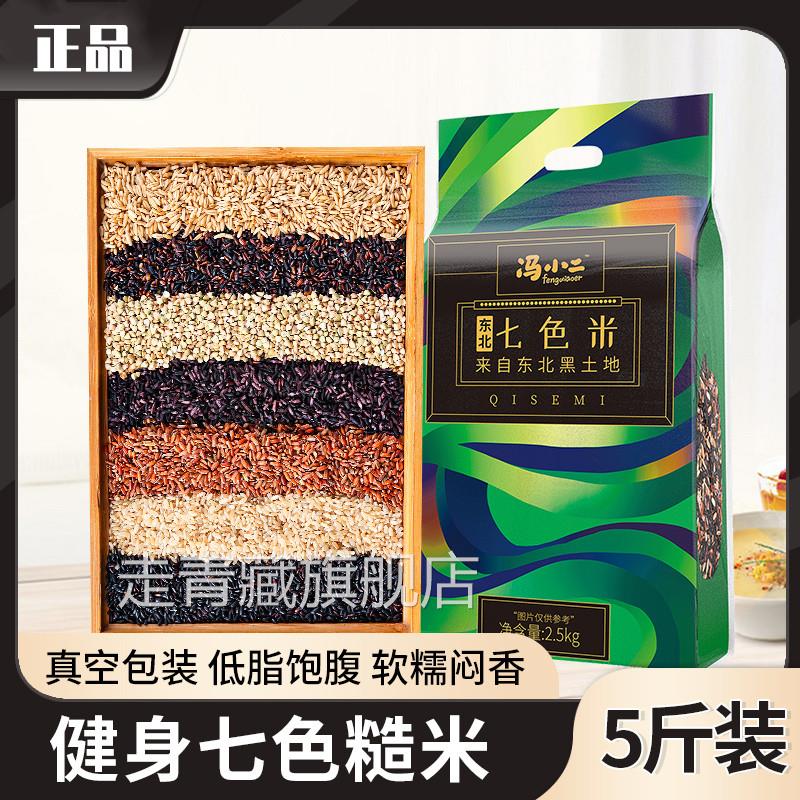 七色糙米官方旗舰店低糖低脂五常五谷杂粮米饭七色五色藜麦黑米