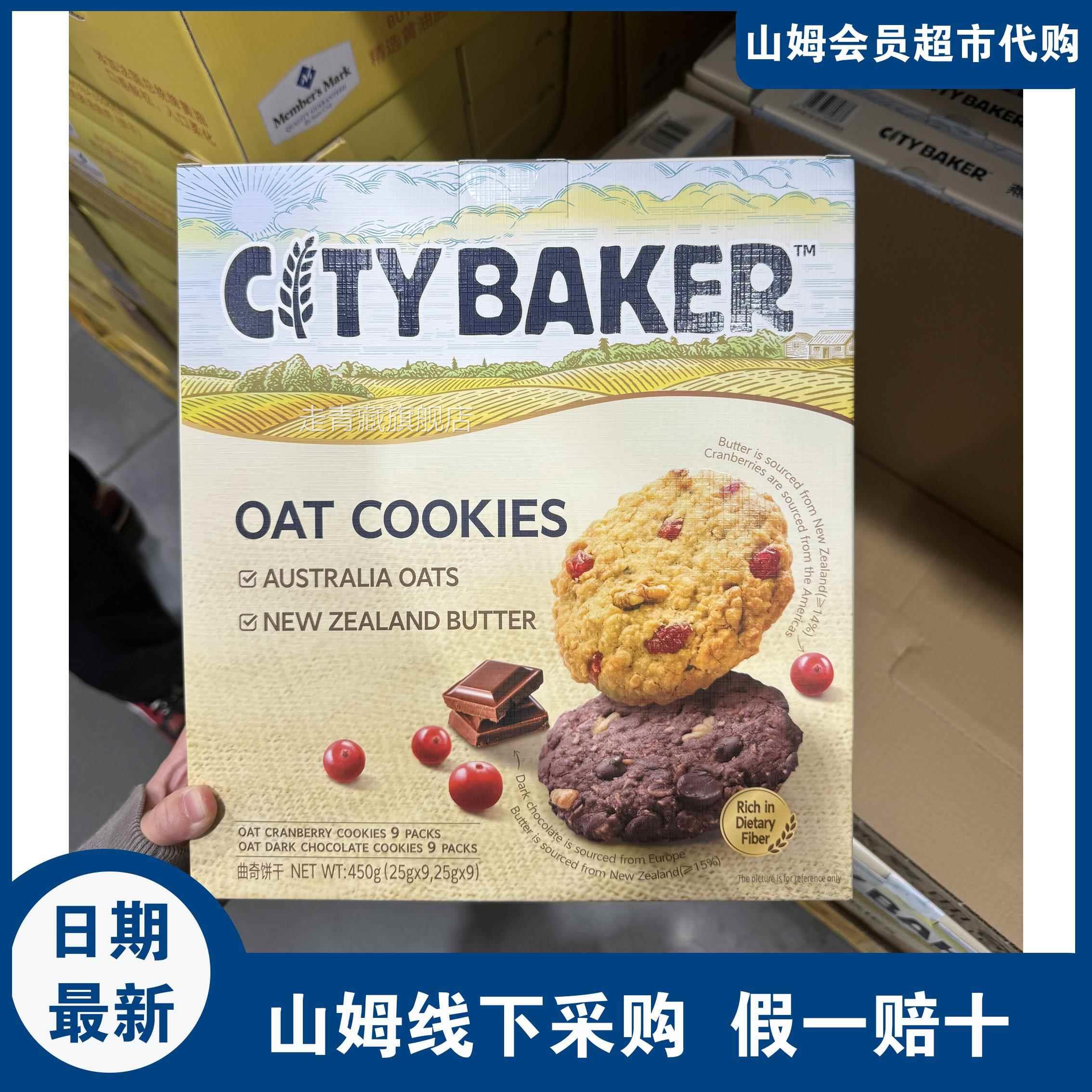 山姆代购燕麦曲奇饼干蔓越莓味黑巧克力味酥脆早餐糕点休闲小吃