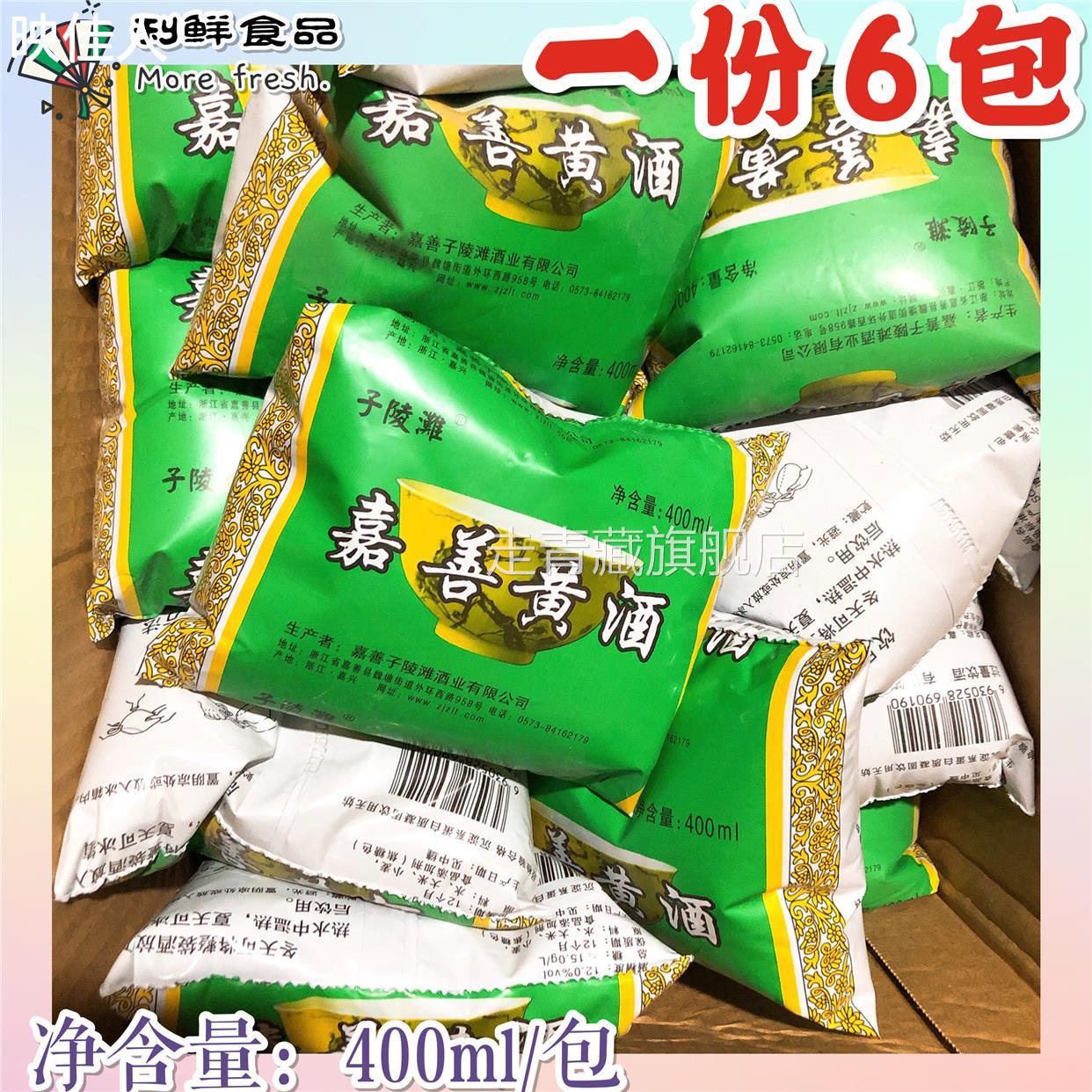子陵滩嘉善黄酒400ml*6袋 12度料酒 袋装家用烹调黄酒 清爽型