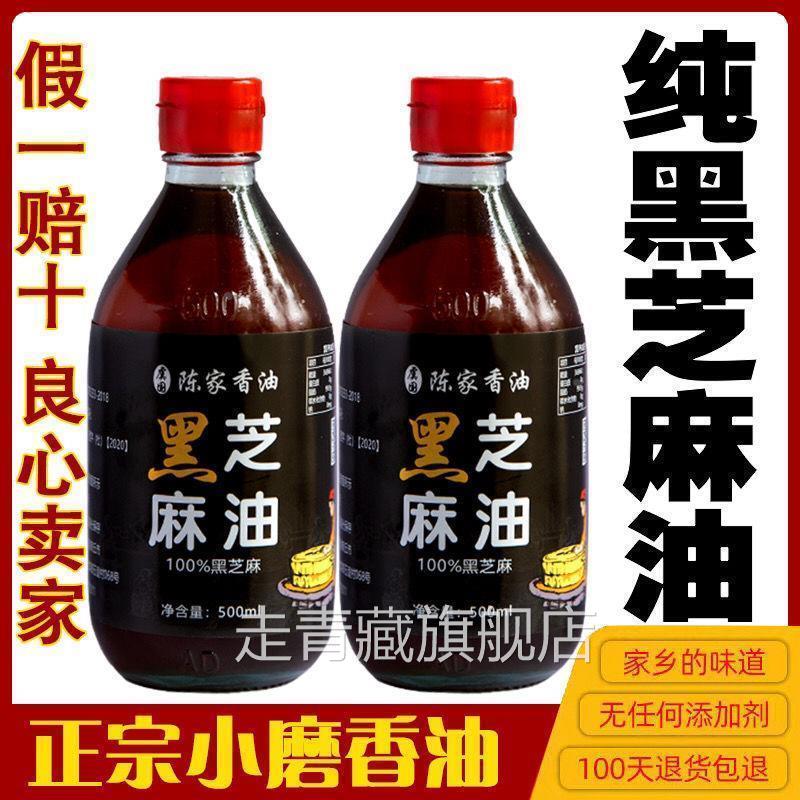纯黑芝麻油农家自榨小磨香油小瓶石磨月子油正宗家用芝麻油500ml
