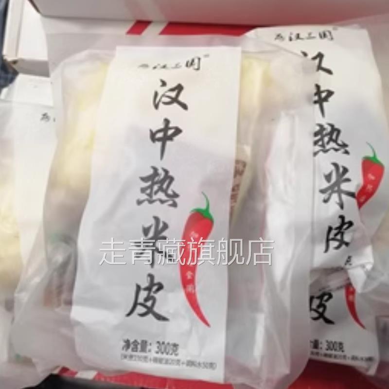 贡天下陕西汉中米皮300gx2袋起含调味料包特产宽凉皮汉中热米皮子