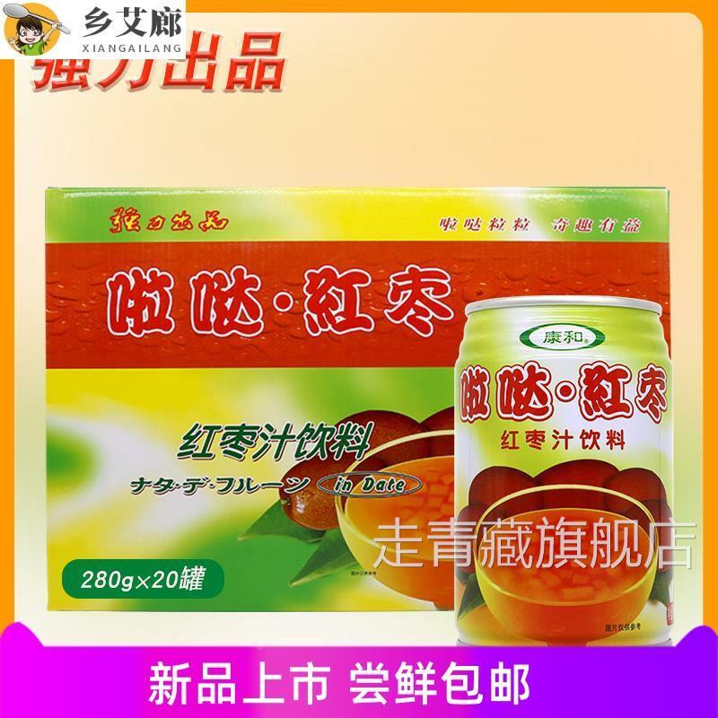 强力芒果汁康和啦哒红枣饮料280g*16罐整箱70 80年代小时候的味道