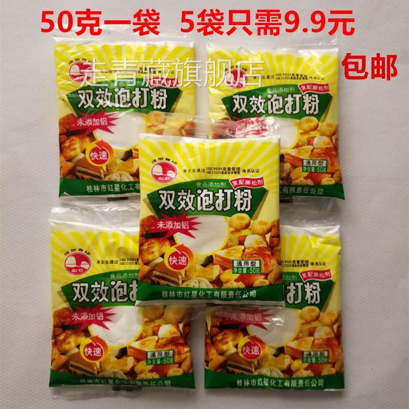 泡打粉家用小包无铝害双效泡打粉桂林红星剑石复配膨松剂通用50克