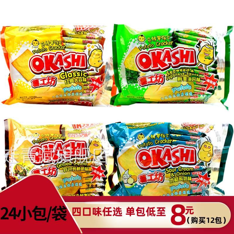 薯工坊马铃薯饼干 干4包*192g土豆薄脆片咸味海苔味薄饼干 干okas