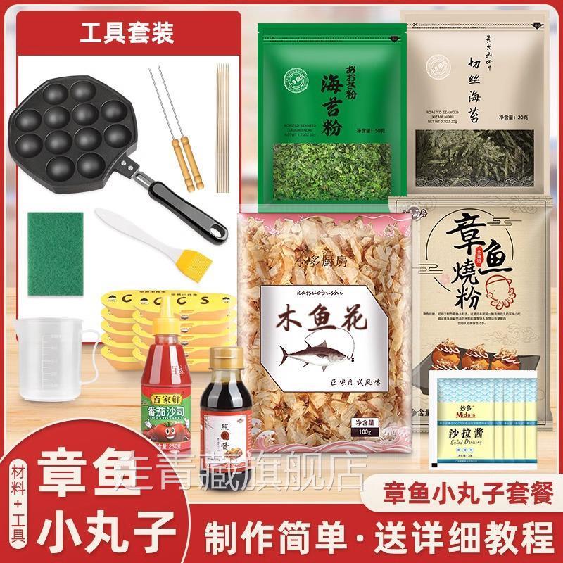 章鱼樱桃小丸子材料包锅全套的配料食材套餐商用章鱼烧粉家用烘焙