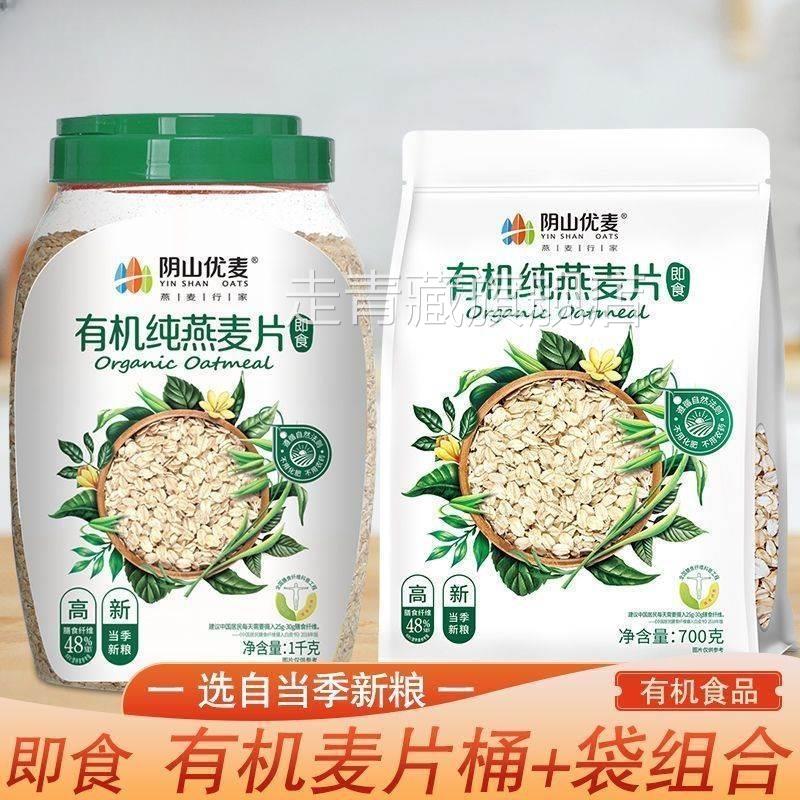 阴山麦片官方旗舰店优麦源生绿色有机纯燕麦片即食冲饮早餐代餐