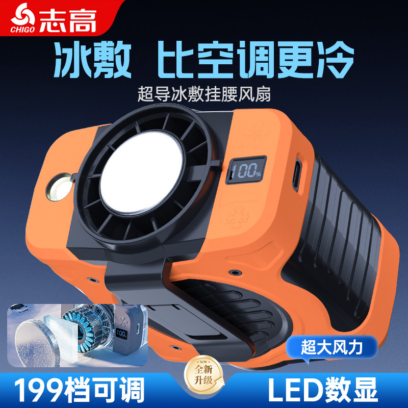 志高半导体制冷挂腰电风扇随身可携式带挂颈小空调扇2025新款贴身