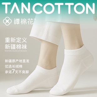 女式 款 棉袜10A抗菌短筒网眼 松口袜香薰四季 谭棉花新疆长绒棉男式