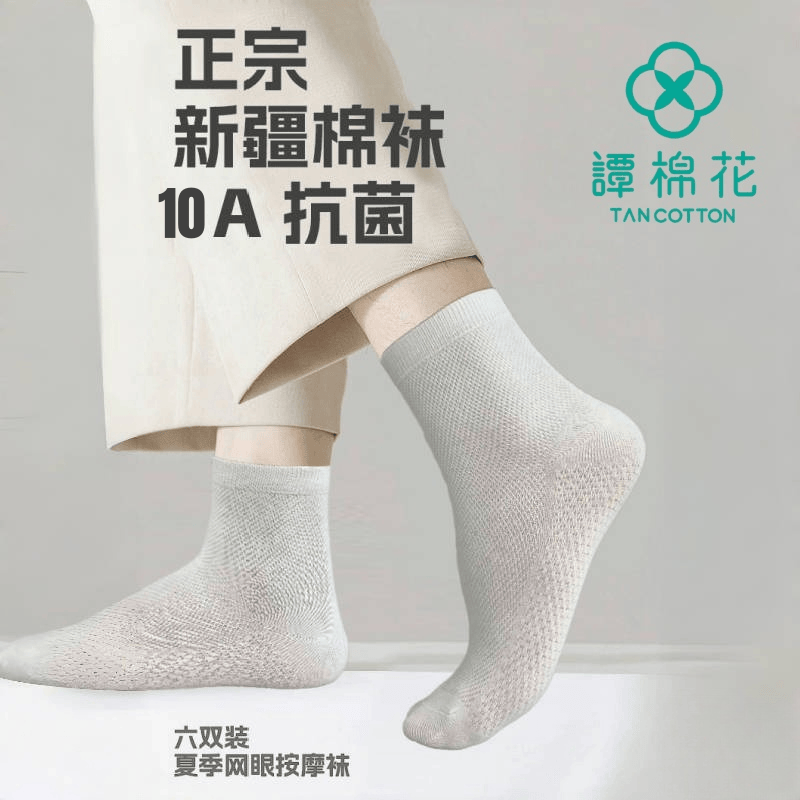 新疆谭棉花夏季薄款男式高筒袜女式香薰袜薄袜子网眼袜10A抗菌袜