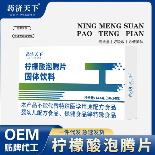 柠檬酸泡腾片14.4g清新口味柠檬vc果汁维生素c苏打泡腾片电商代发