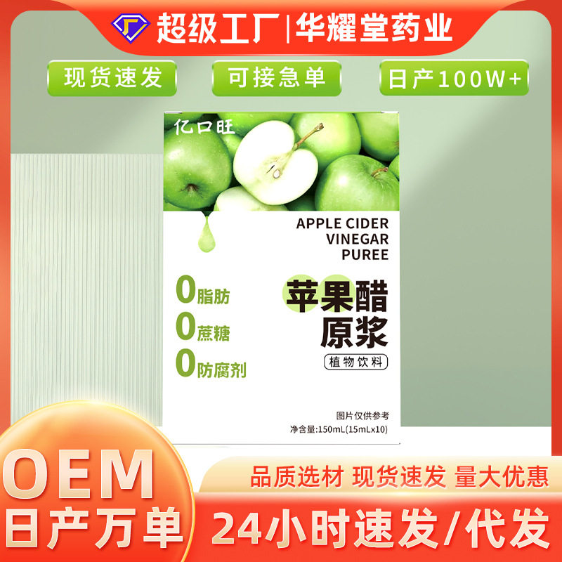 工厂直销苹果醋0糖0脂膳食纤维饮益生元肉桂苹果醋小包装盒装代发