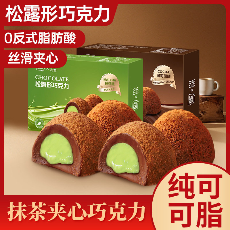 抹茶味松露形巧克力圣诞节可可脂可可/巧克力饮品
