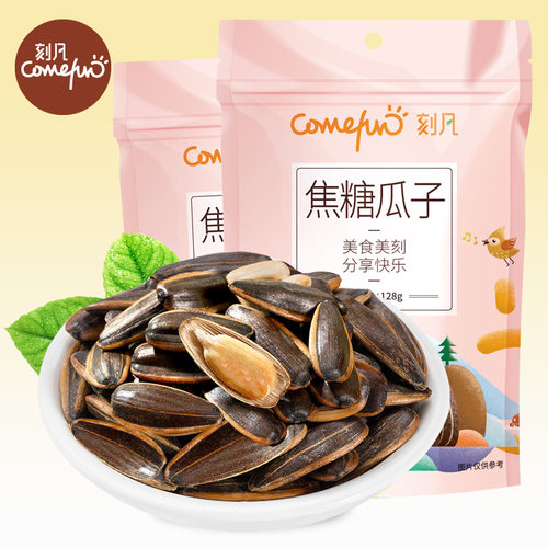 刻凡焦糖瓜子128g袋装多sku 葵花籽瓜子仁办公室休闲零食品代发
