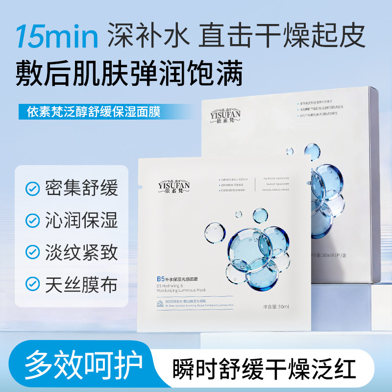 依素梵系列保湿面膜补水抗皱紧致保湿缓天丝模布解熬夜肌官方正品