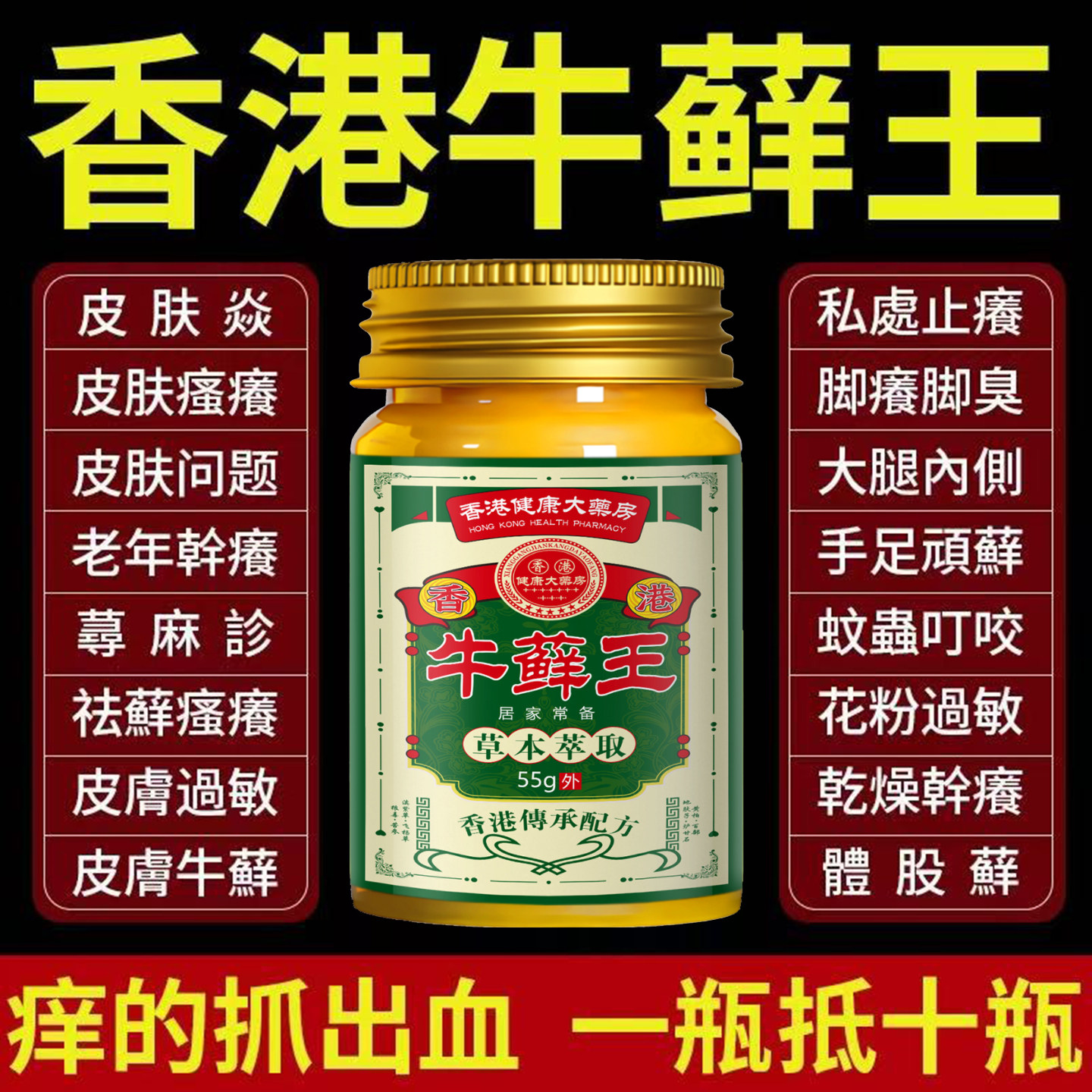 香港牛藓王牛皮癣银屑病正品专外用药膏头皮股藓皮肤瘙痒湿疹止痒