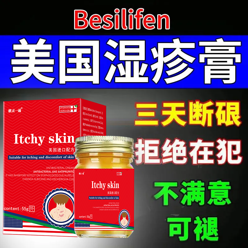 美国湿疹膏顽固性专用止痒特效去湿毒皮炎红疹牛皮癣大腿内侧瘙痒
