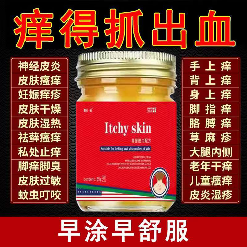 美国湿疹膏顽固性专用止痒特效去湿毒皮炎红疹牛皮癣大腿内侧瘙痒