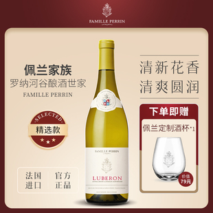 温柔的清新小白花丨佩兰家族白葡萄酒FamillePerrin法国罗纳河谷