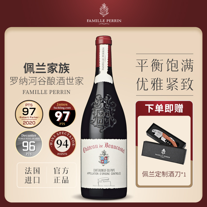 Beaucastel正牌13种葡萄丨宝卡诗岱古堡教皇新堡干红葡萄酒法国