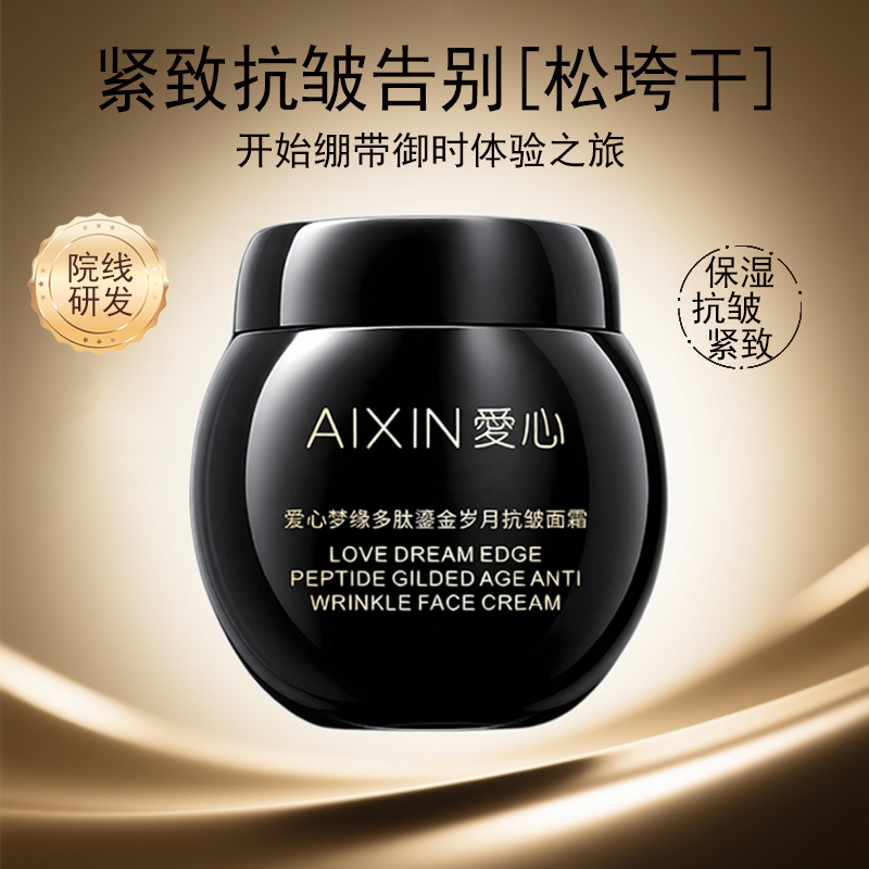 爱心301冻龄肌保湿紧致面霜双修