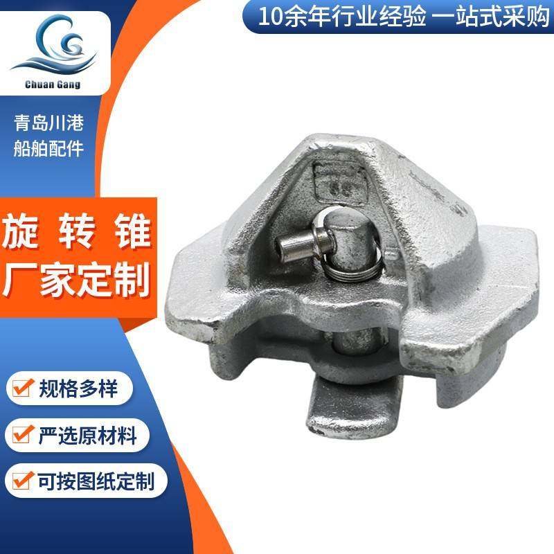 旋转锥船舶配件 厂家集装箱紧固件可定 制铸造锥旋转锥,摩托车/装备/配件,船舶配件,淘宝优惠券,粉丝福利购,淘宝优惠卷