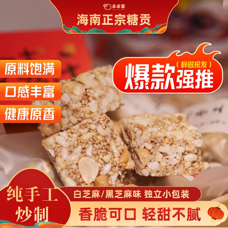 海南特产脆米糖贡花生芝麻米雪花酥新年送礼解馋零食传统手作茶点