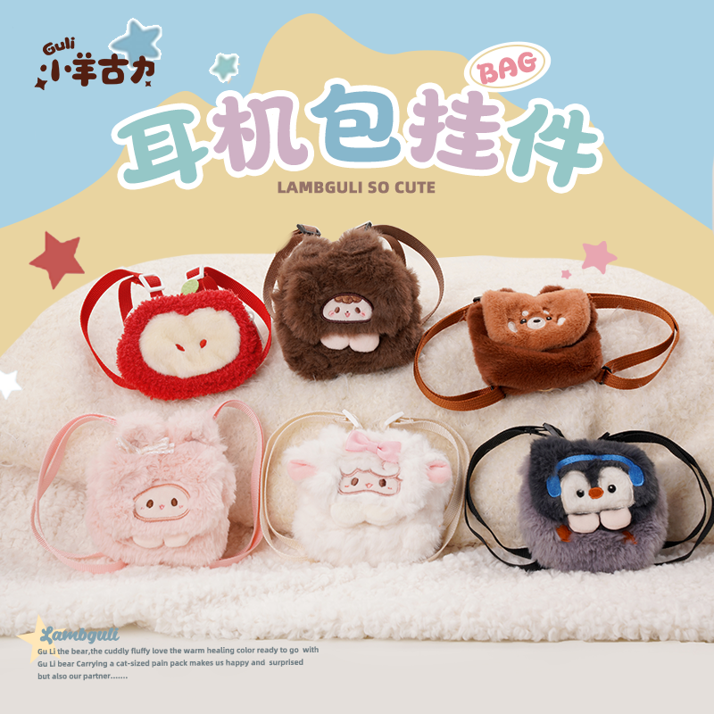 【小羊古力】可爱耳机包挂件lolita毛绒玩偶娃娃背包包挂饰书包萌,模玩/动漫/周边/娃圈三坑/桌游,动漫挂件/文具,淘宝优惠券,粉丝福利购,淘宝优惠卷