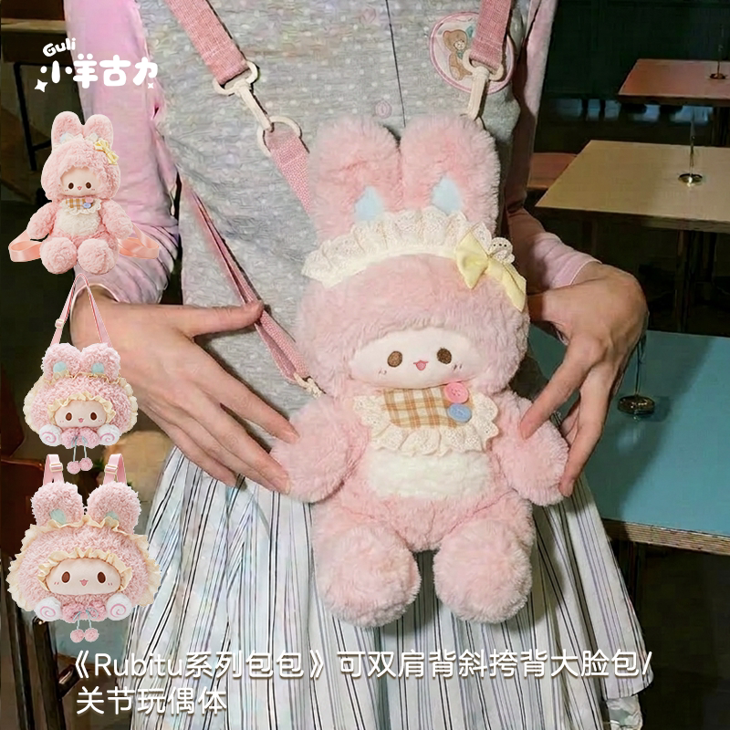 小羊古力可爱Rubitu兔子大脸包图片