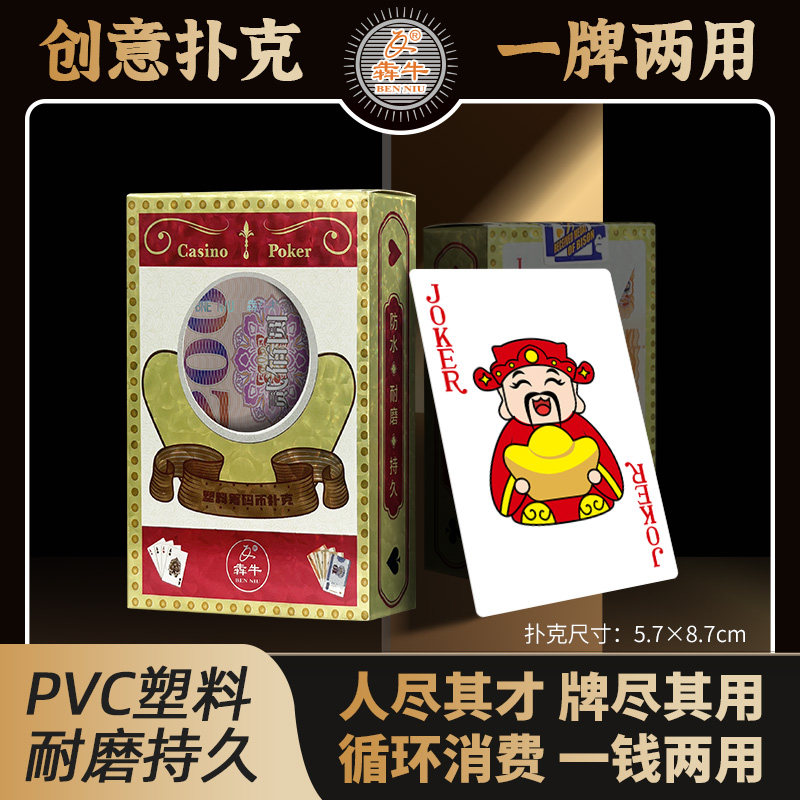 犇牛筹码币PVC扑克牌一牌两用防水塑料耐磨耐用扑克多种组合套装
