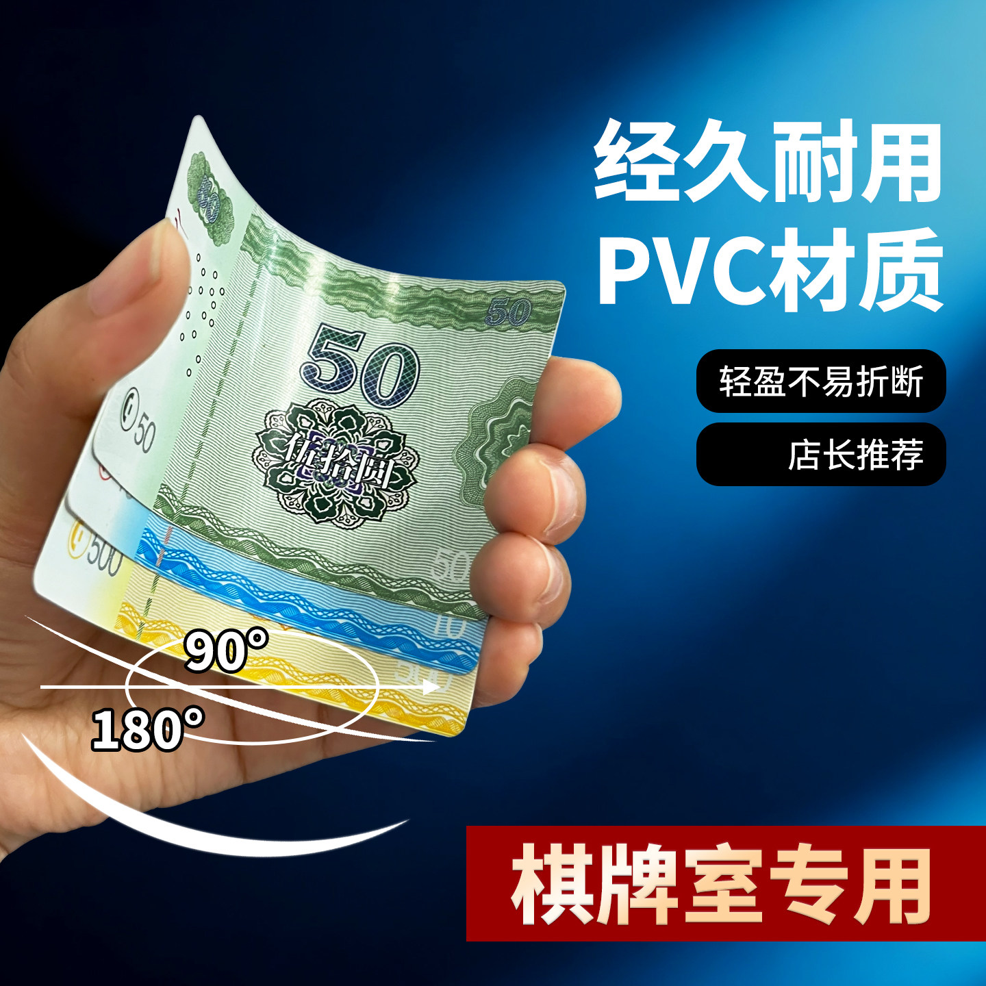 犇牛筹码麻将创意钞票造型超薄款节省空间塑料防水积分代币码子