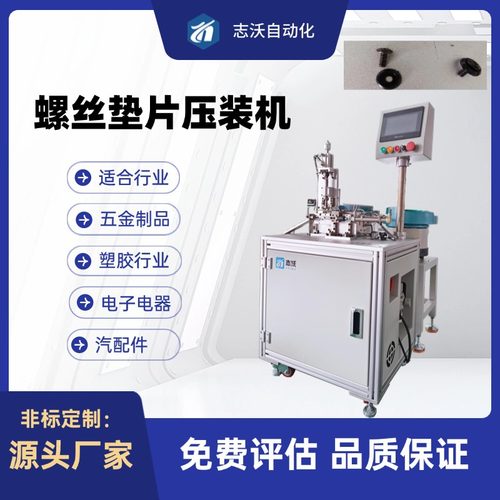 螺丝穿垫片全自动组装机 螺帽螺母螺栓塑料穿平垫组合压装机设备