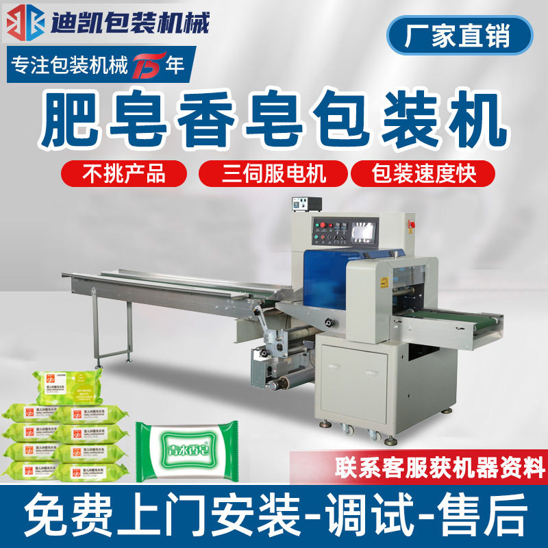 高速肥皂香皂包装机 带托盒全自动装袋封口机硫磺皂打包机