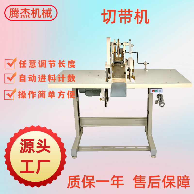 全自动松紧带切割设备无纺布袋提手裁剪机各类织带切带机,包装,五金配件包装,淘宝优惠券,粉丝福利购,淘宝优惠卷