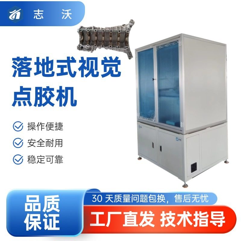志沃落地式视觉点胶机 机动车发动机变速箱汽车配件点胶涂胶设备,包装,五金配件包装,淘宝优惠券,粉丝福利购,淘宝优惠卷