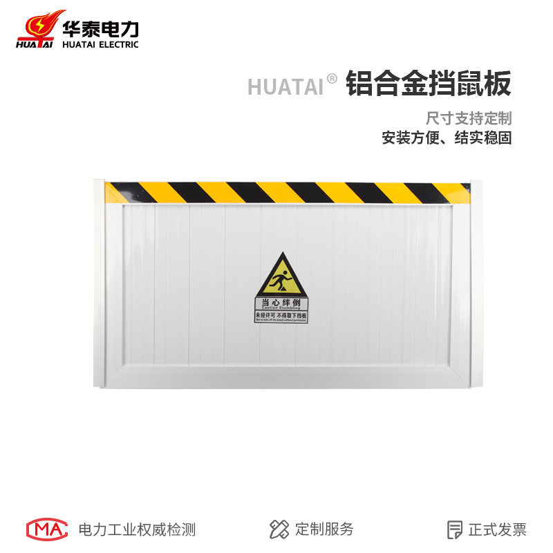 配电室铝合金挡鼠板 仓库变电站超市挡鼠门档板厨房家用防鼠板,基础建材,门挡,淘宝优惠券,粉丝福利购,淘宝优惠卷