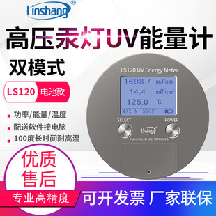 林上UV能量计LS128固化焦耳计测试仪LS120紫外辐照计LS136/LS137