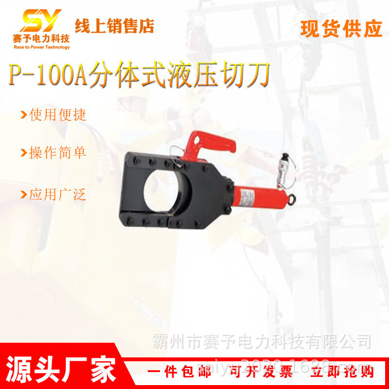 带手柄P-100A分体式液压切刀便携式液压线缆剪电力电缆剪切工具