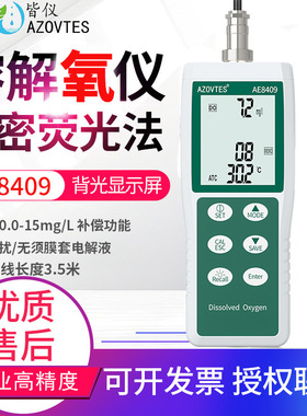 皆仪AE8409便携式荧光法溶氧仪溶解氧检测仪水产养殖污水测氧仪
