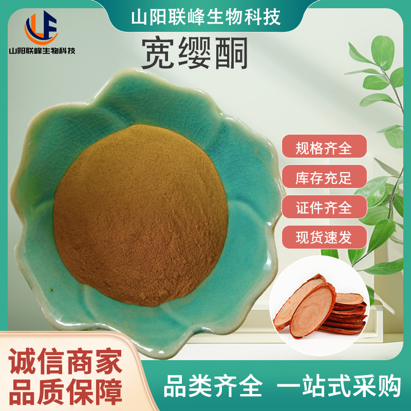 SC厂家定制东革阿里宽缨酮1% HPLC 定制含量东革阿里提取物食品级