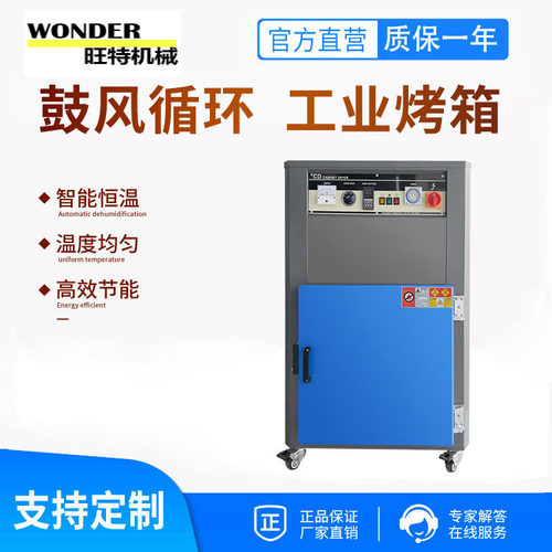 热风循环烘箱干燥机厂家旺特高温恒温鼓风干燥箱式烘干房工业烤箱