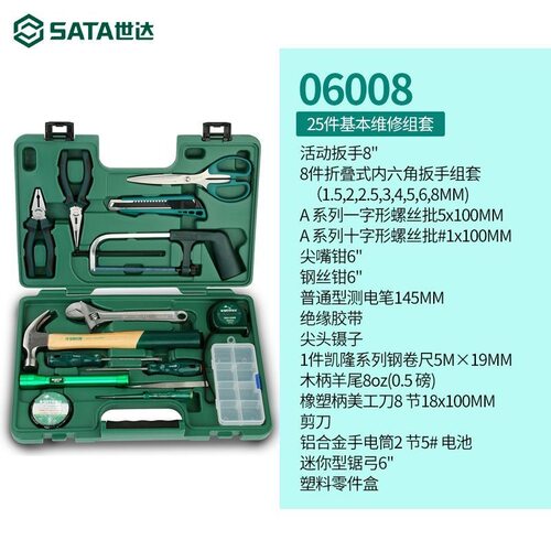 世达工具全套电工工具箱25件家用五金维修组合老虎钳螺丝刀 06008